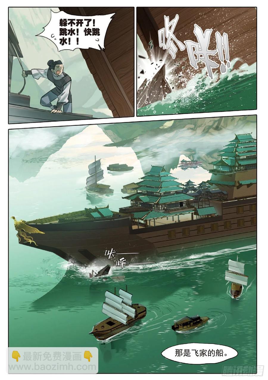 101 明禄城（下）-第197话