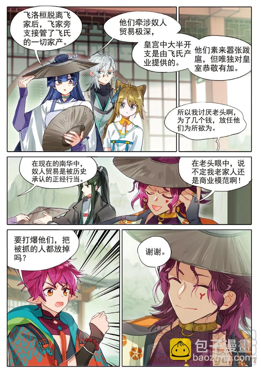 101 明禄城（下）-第197话