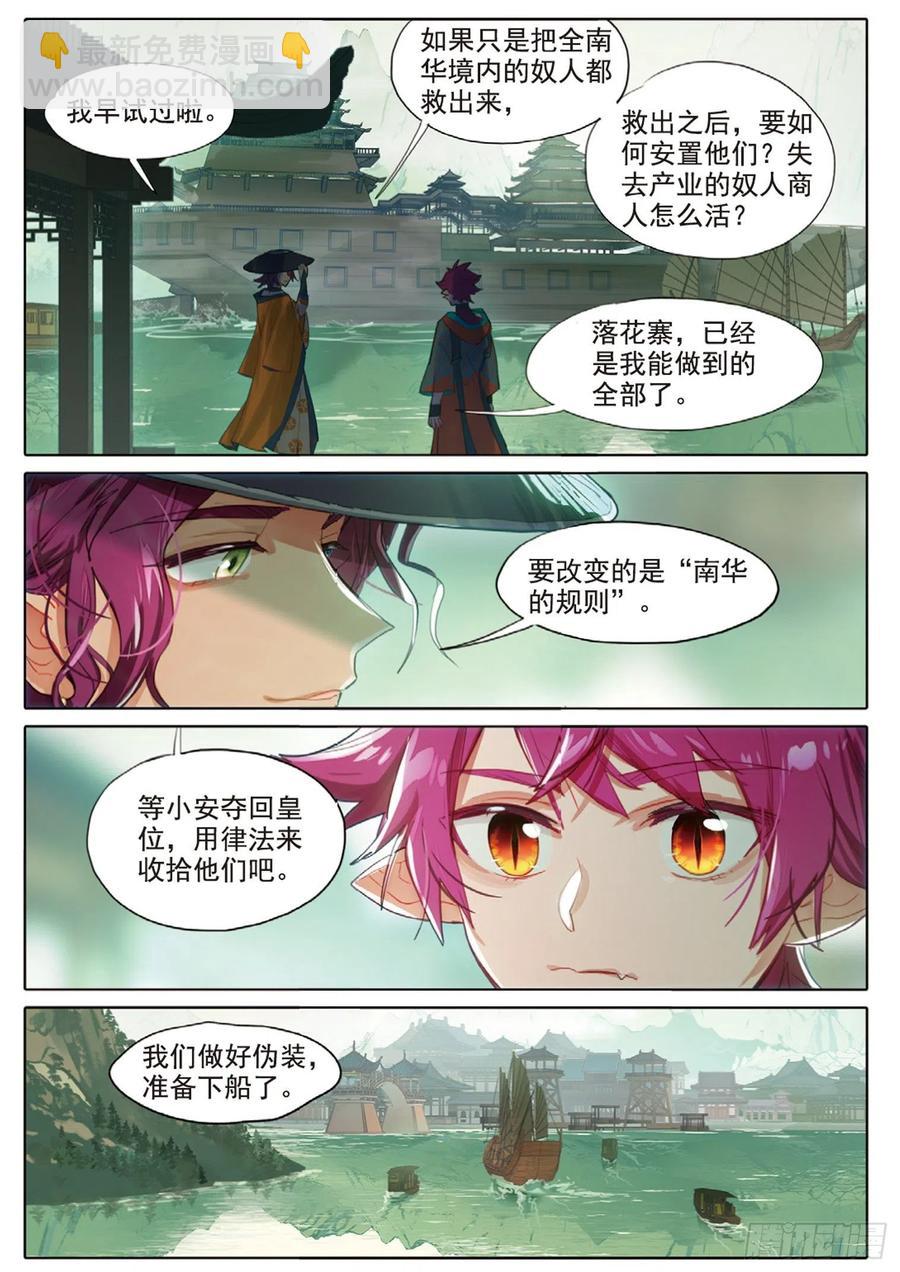 101 明禄城（下）-第197话