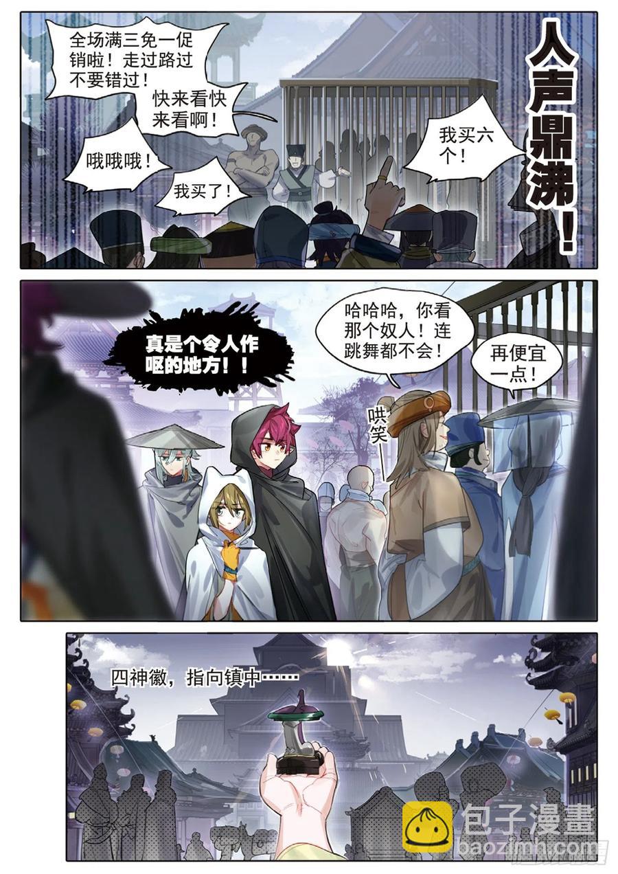 101 明禄城（下）-第197话