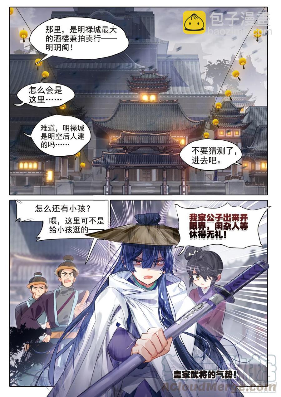 101 明禄城（下）-第197话