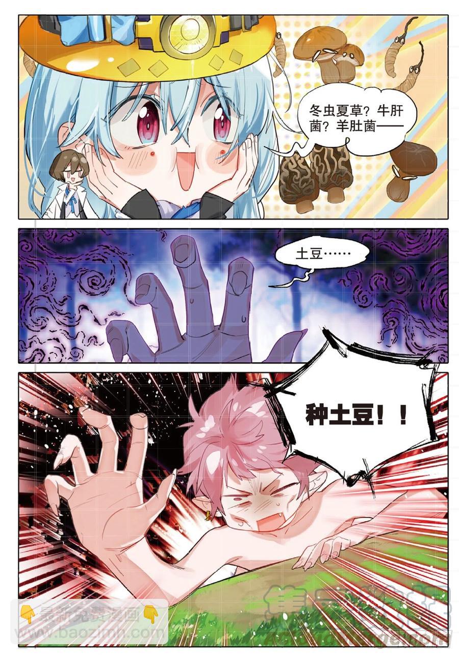 外传03 垦地种土豆（下）-第199话