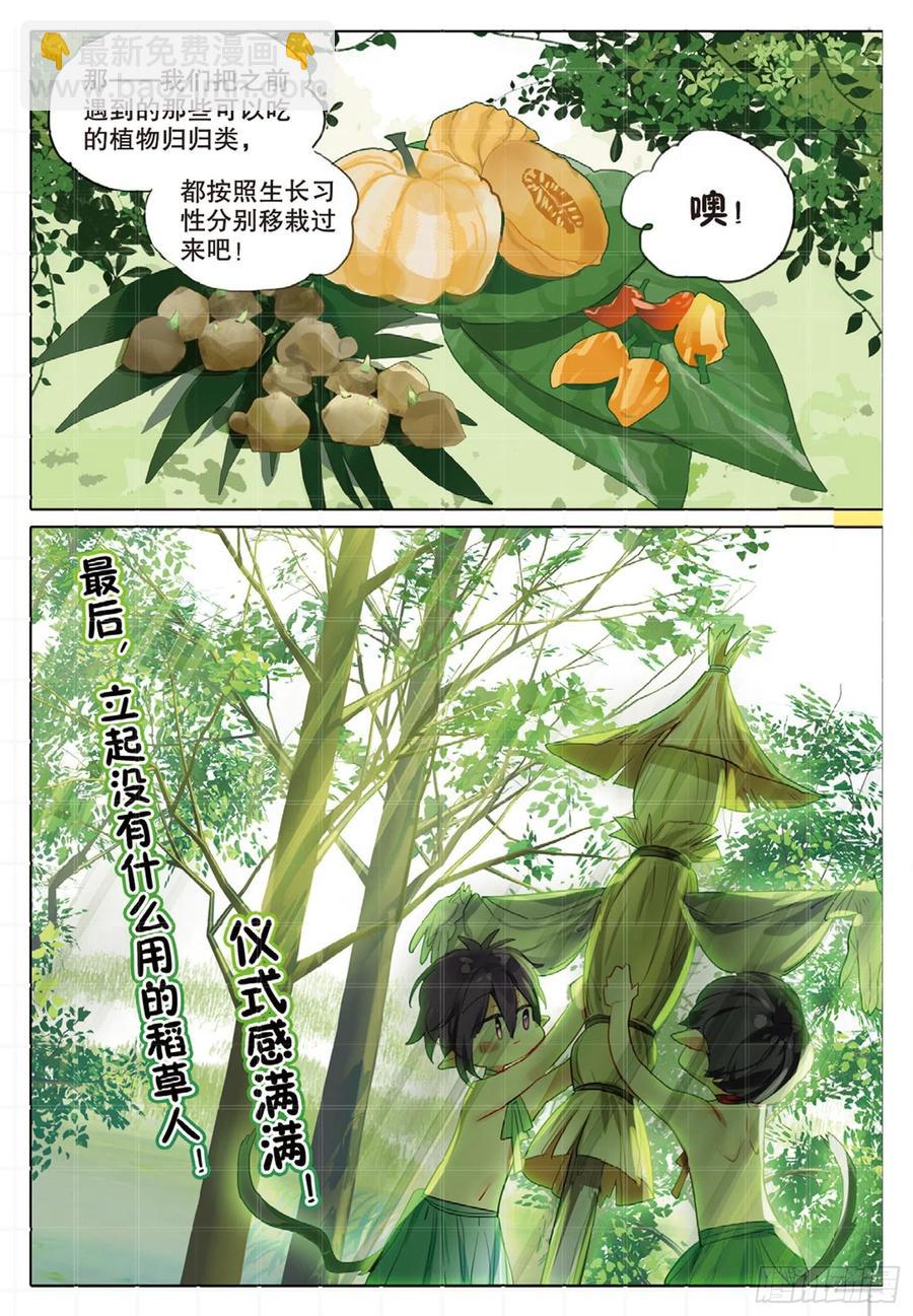 外传03 垦地种土豆（下）-第199话