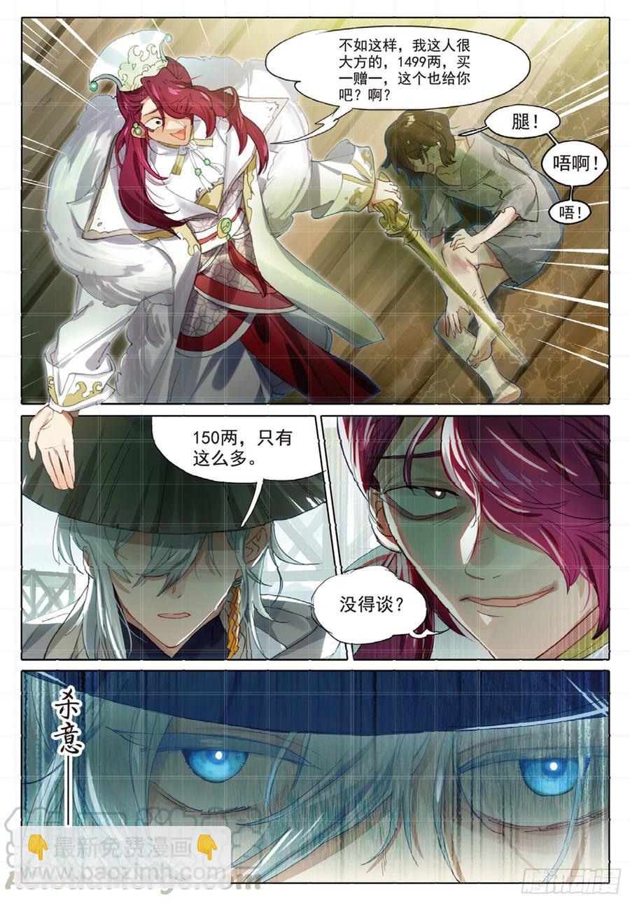 102 凭空引（下）-第201话