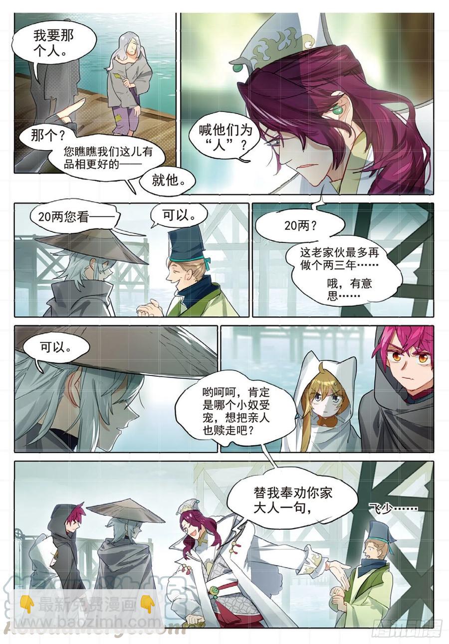 102 凭空引（下）-第201话