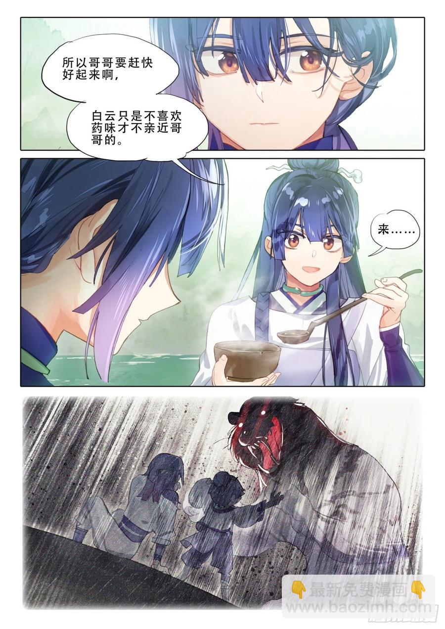 南华角色番外（下）-第203话