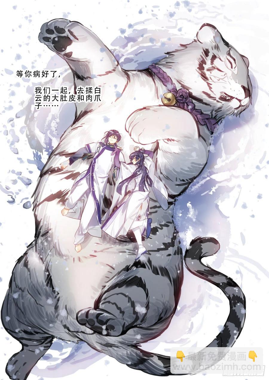 南华角色番外（下）-第203话