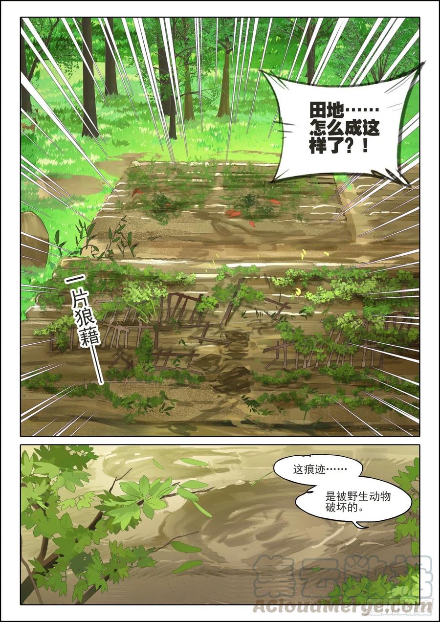 外传04 回收再利用（下）-第205话