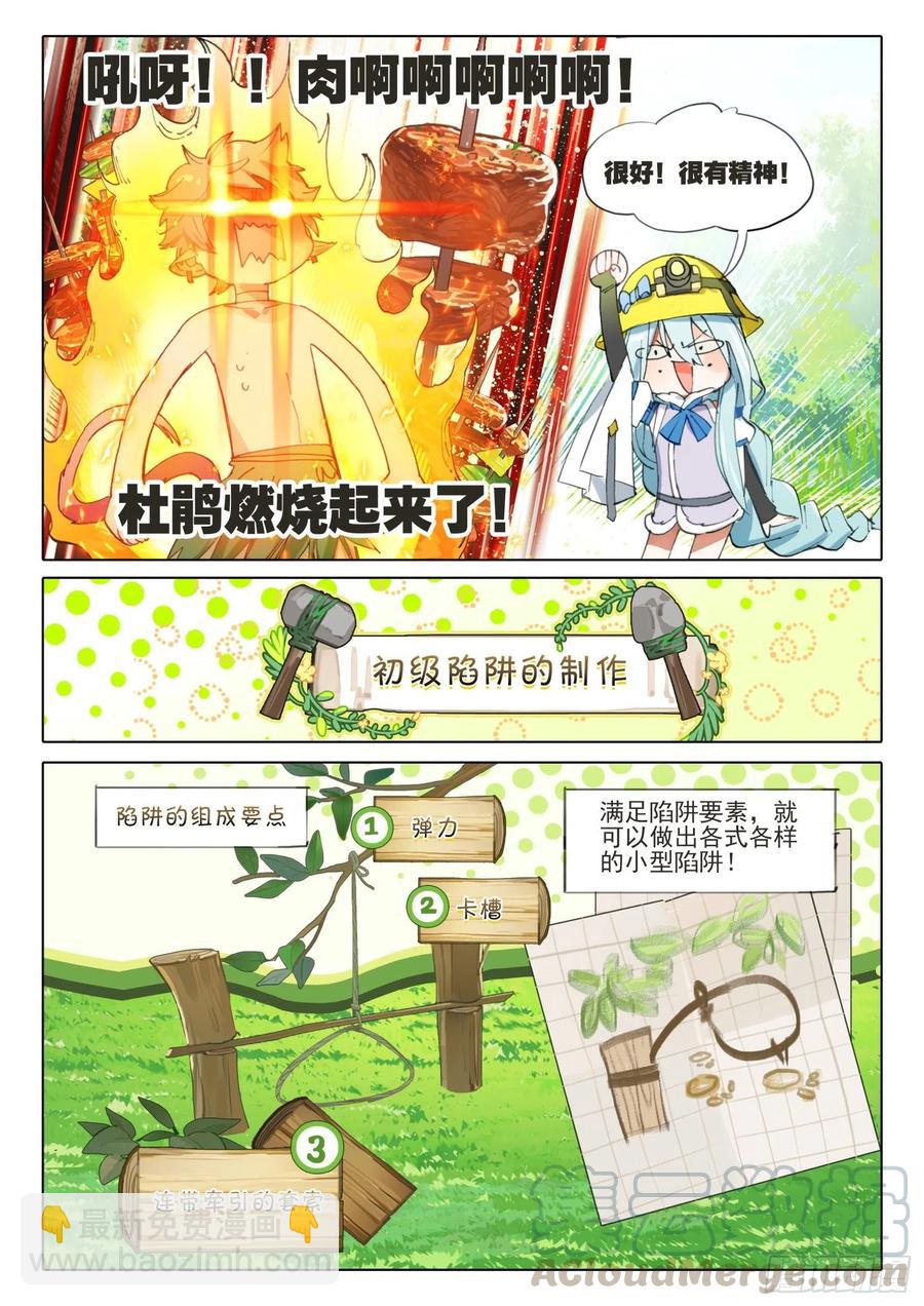 外传04 回收再利用（下）-第205话