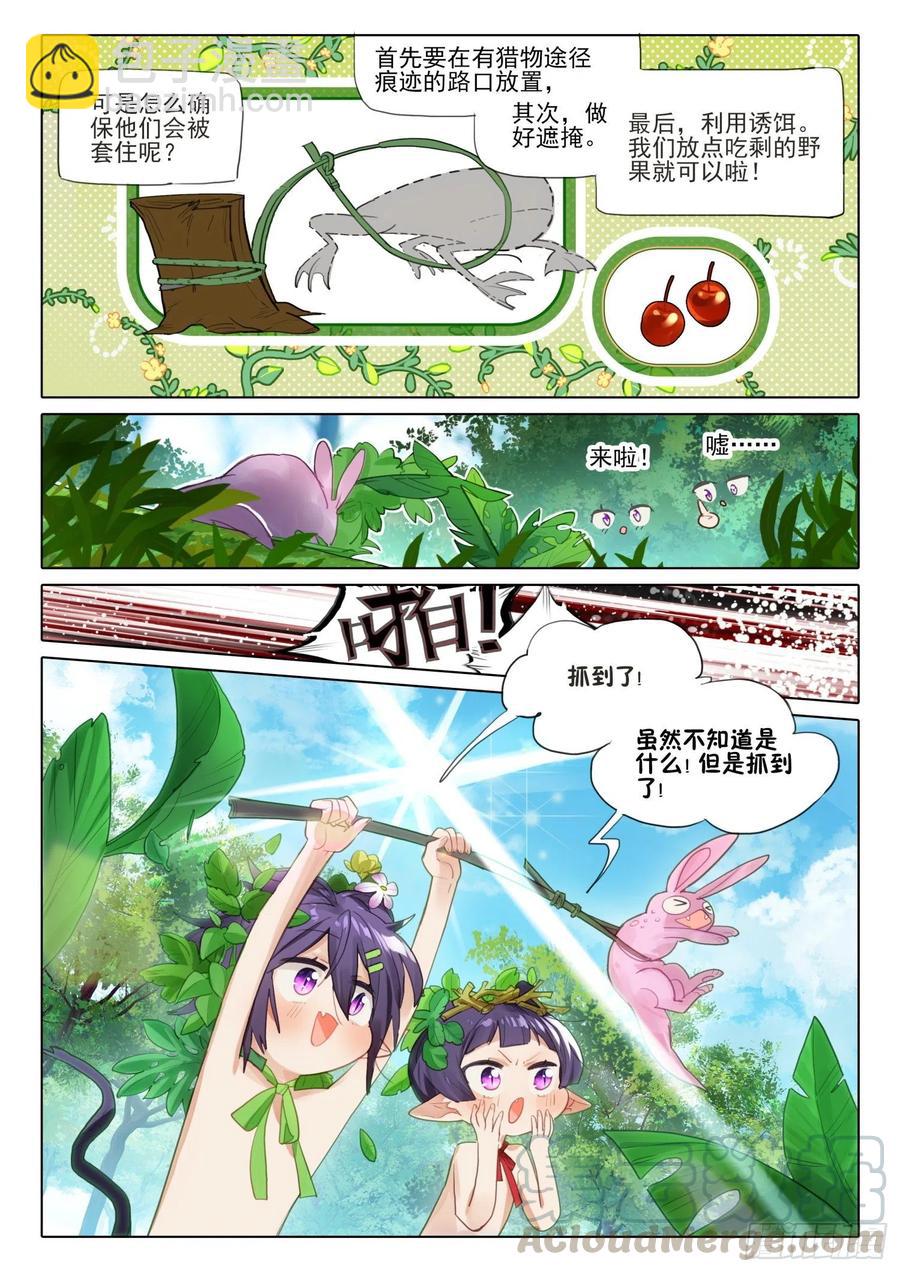 外传04 回收再利用（下）-第205话