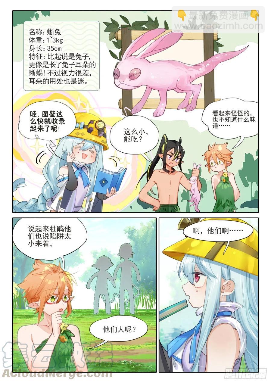 外传04 回收再利用（下）-第205话