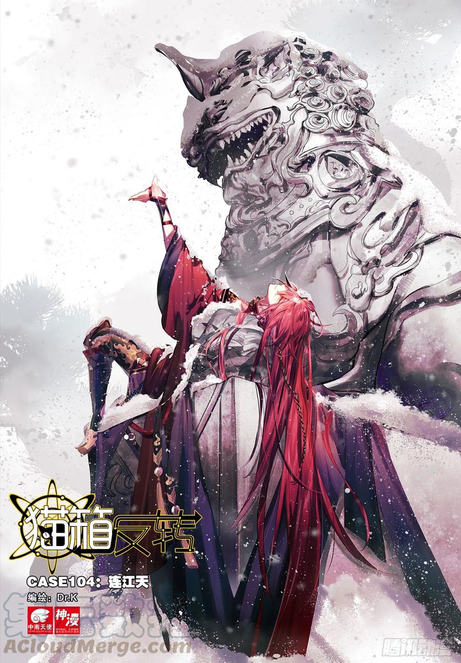 104 连江天（上）-第209话