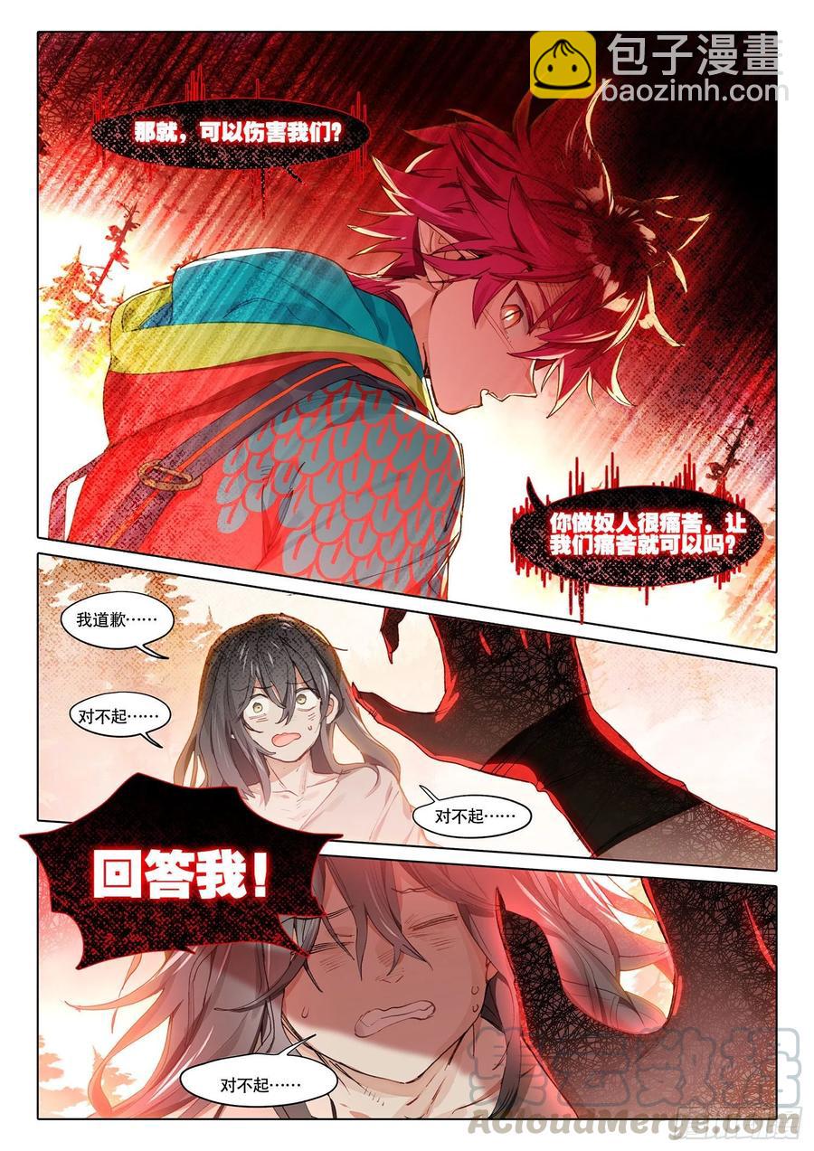 104 连江天（上）-第209话