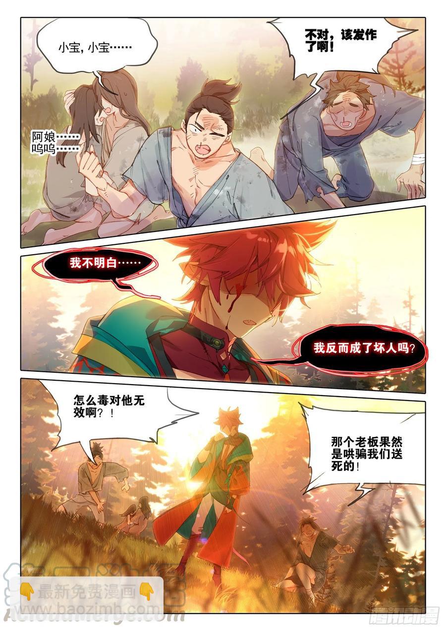 104 连江天（上）-第209话