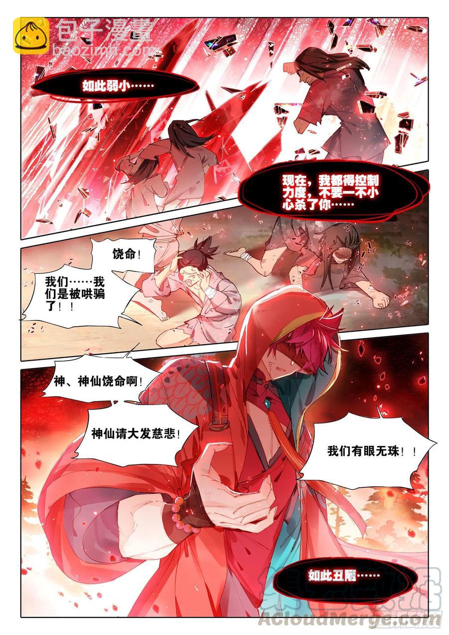 104 连江天（上）-第209话