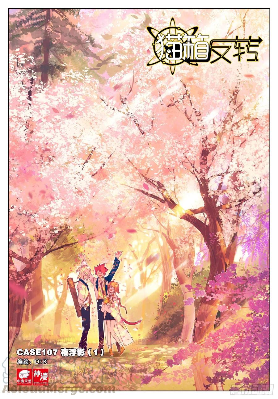 107 夜浮影（1）（上）-第215话