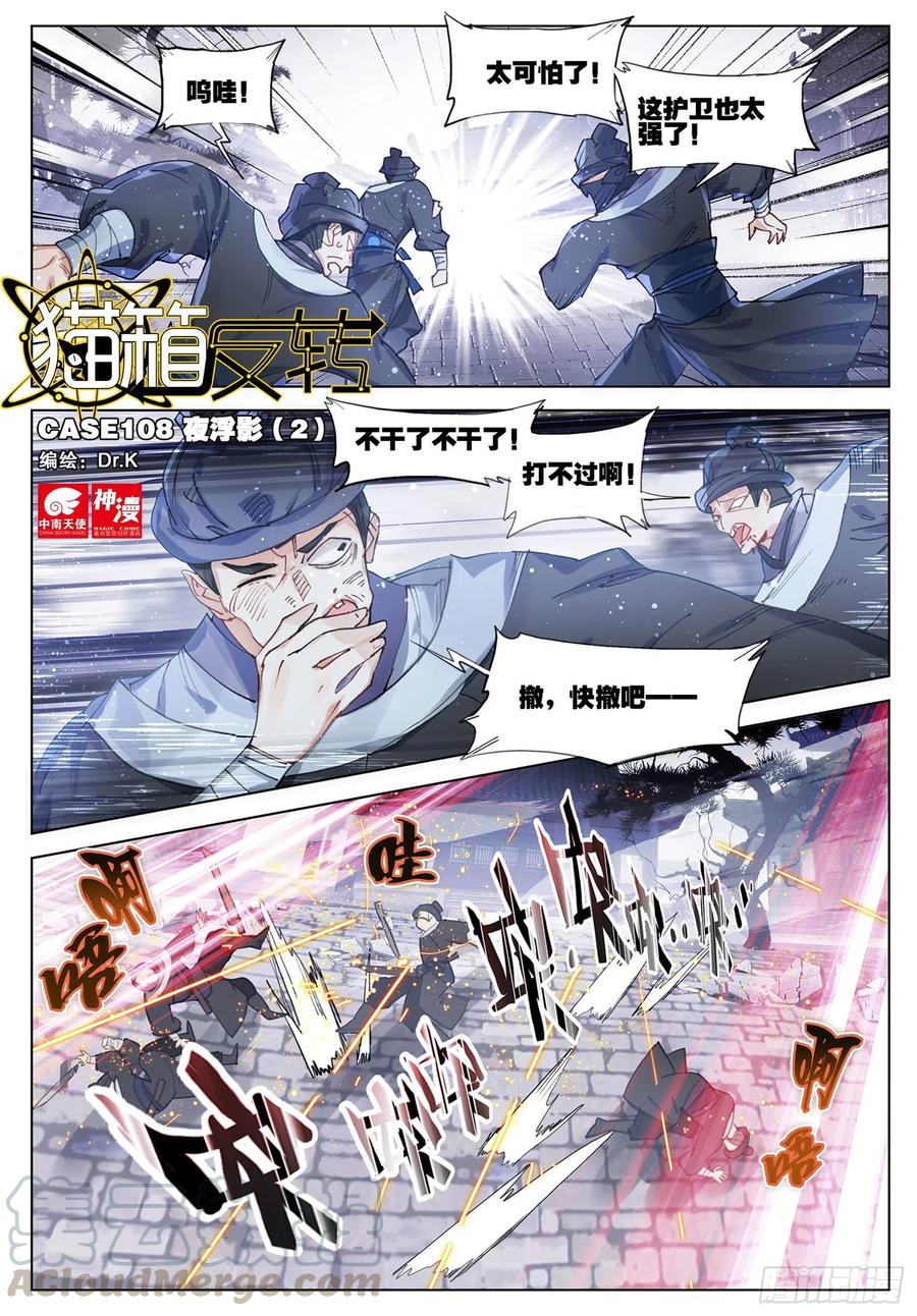 108 夜浮影（2）（上）-第217话