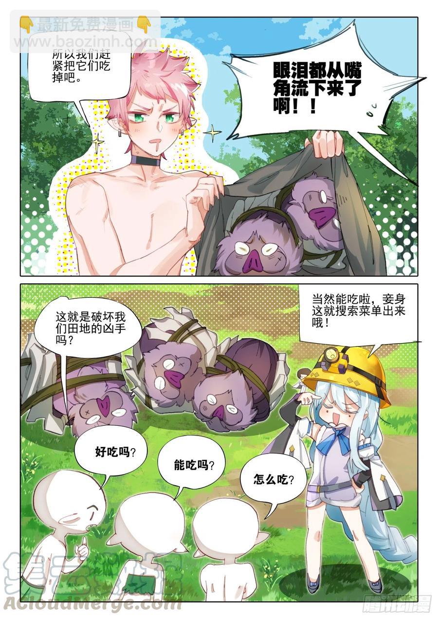 外传05 一起来吃肉（上）-第219话