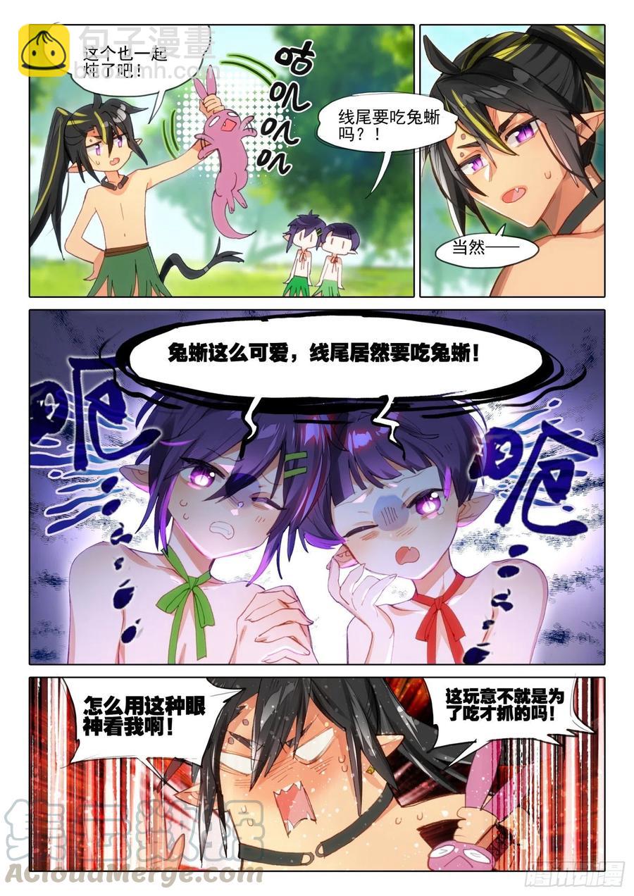 外传05 一起来吃肉（上）-第219话