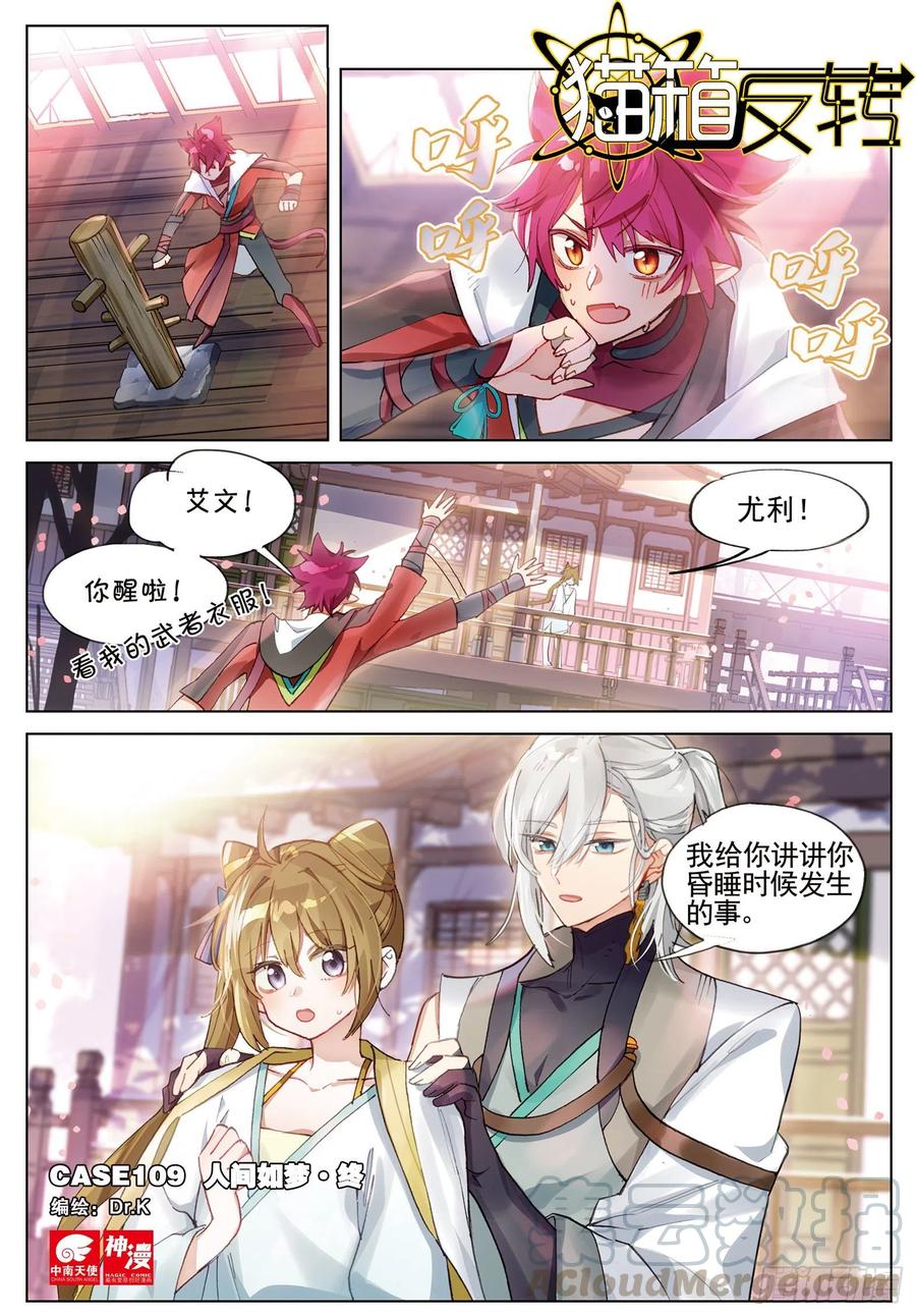 109 人间如梦&middot;终（上）-第221话