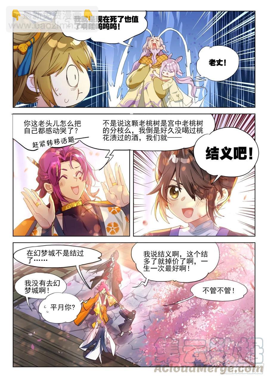 109 人间如梦&middot;终（上）-第221话