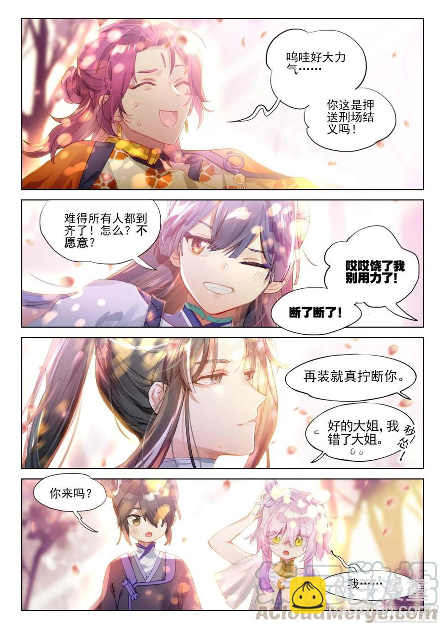 109 人间如梦&middot;终（上）-第221话