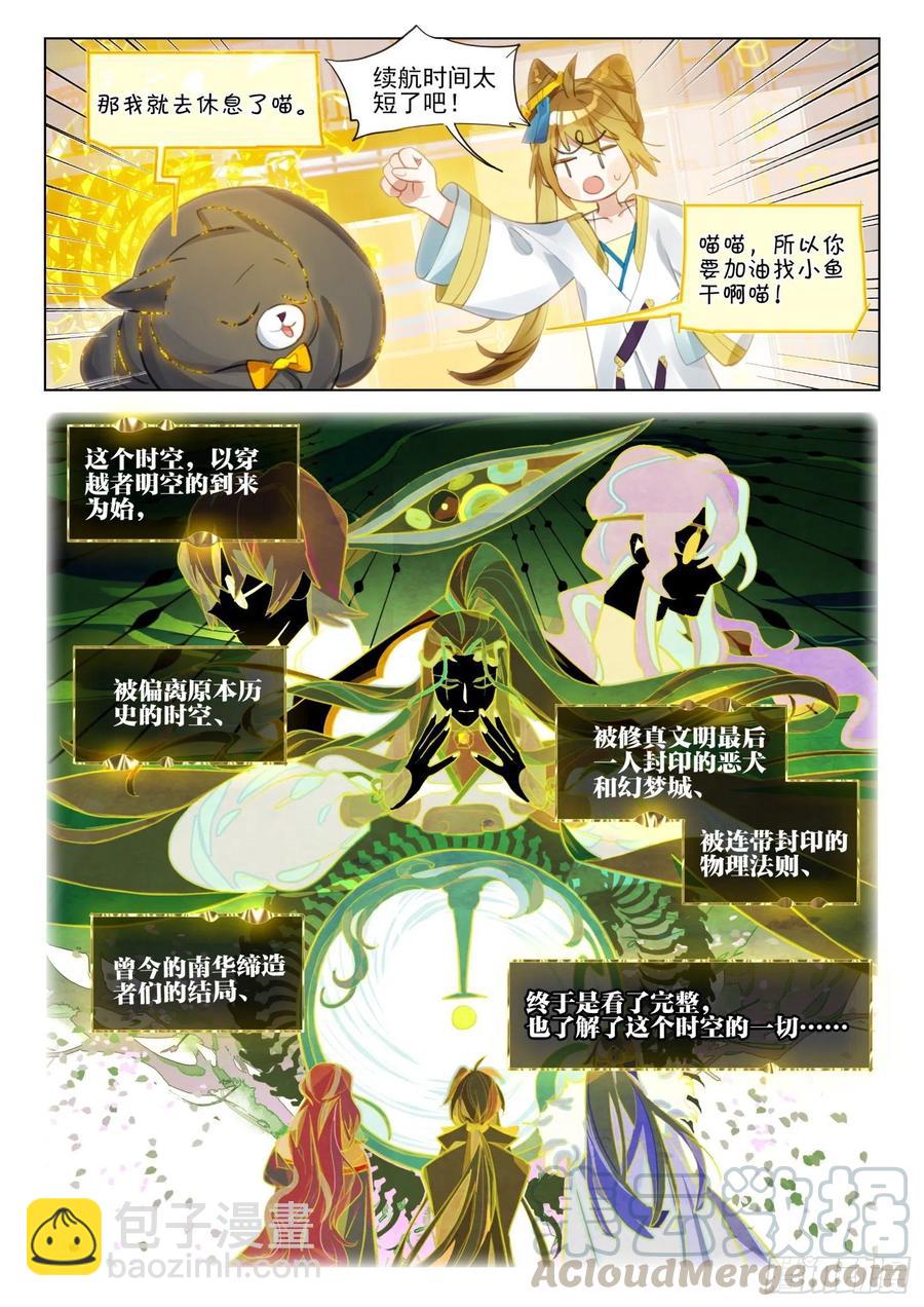 110 长归游（上）-第223话