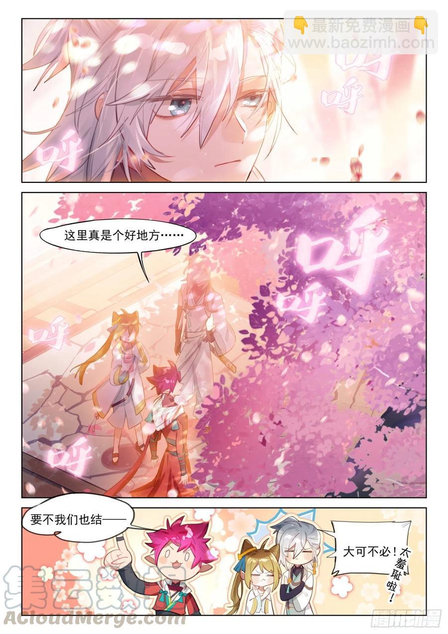 110 长归游（上）-第223话