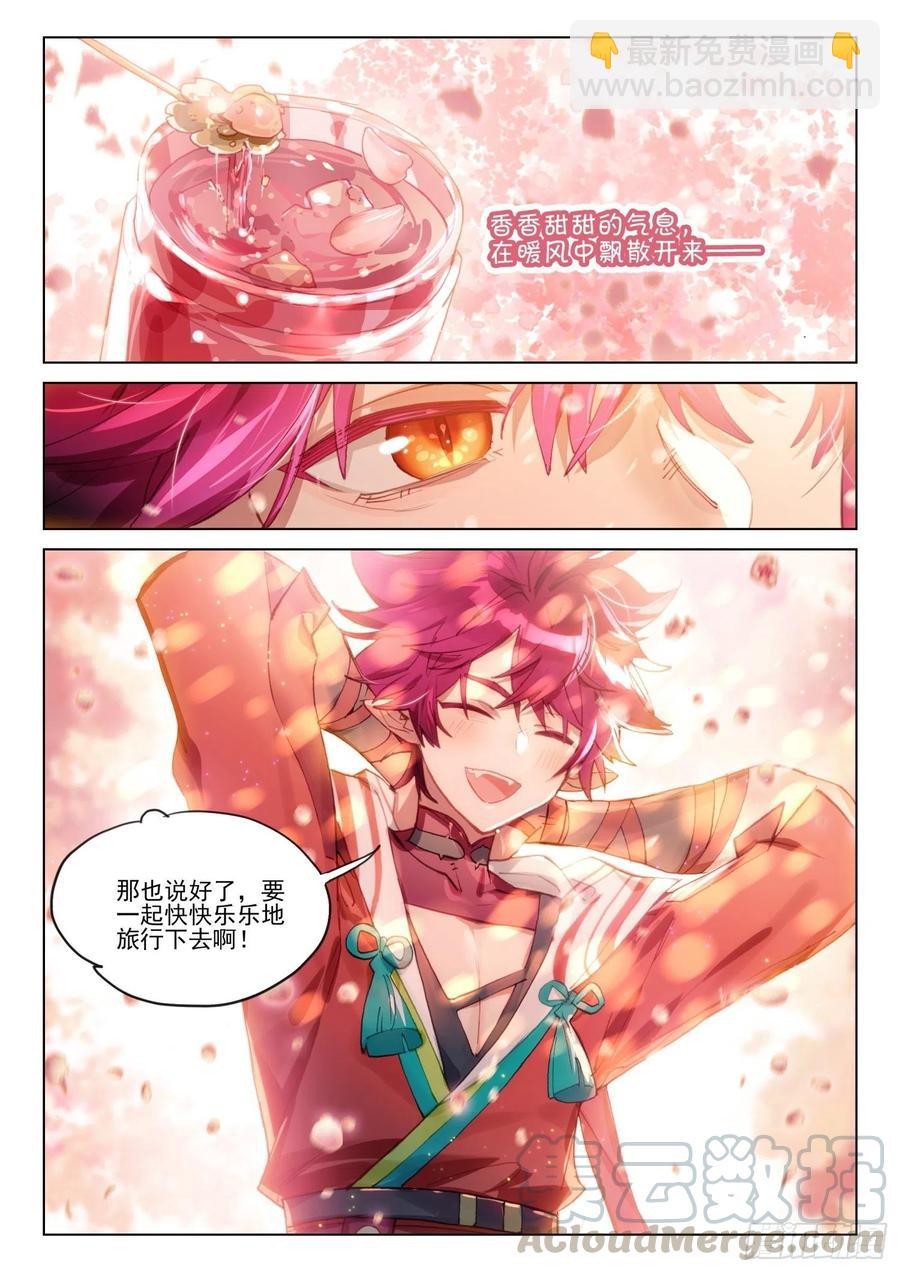 110 长归游（上）-第223话