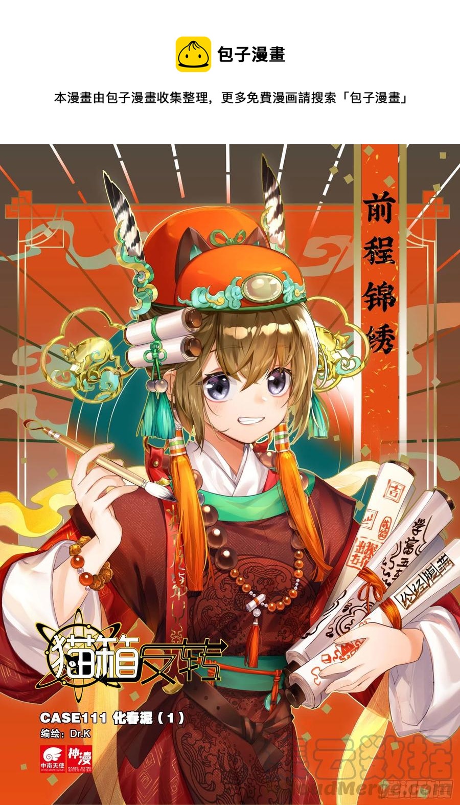 111 化春泥（1）（上）-第225话