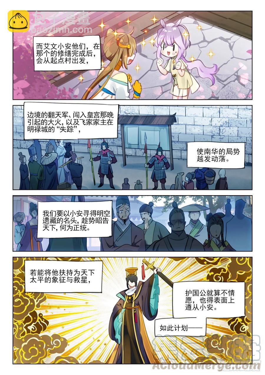 111 化春泥（1）（上）-第225话