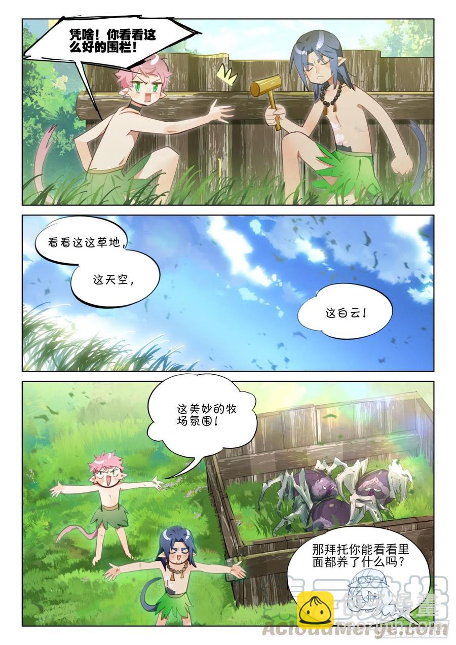 外传06 土人搞养殖（上）-第227话