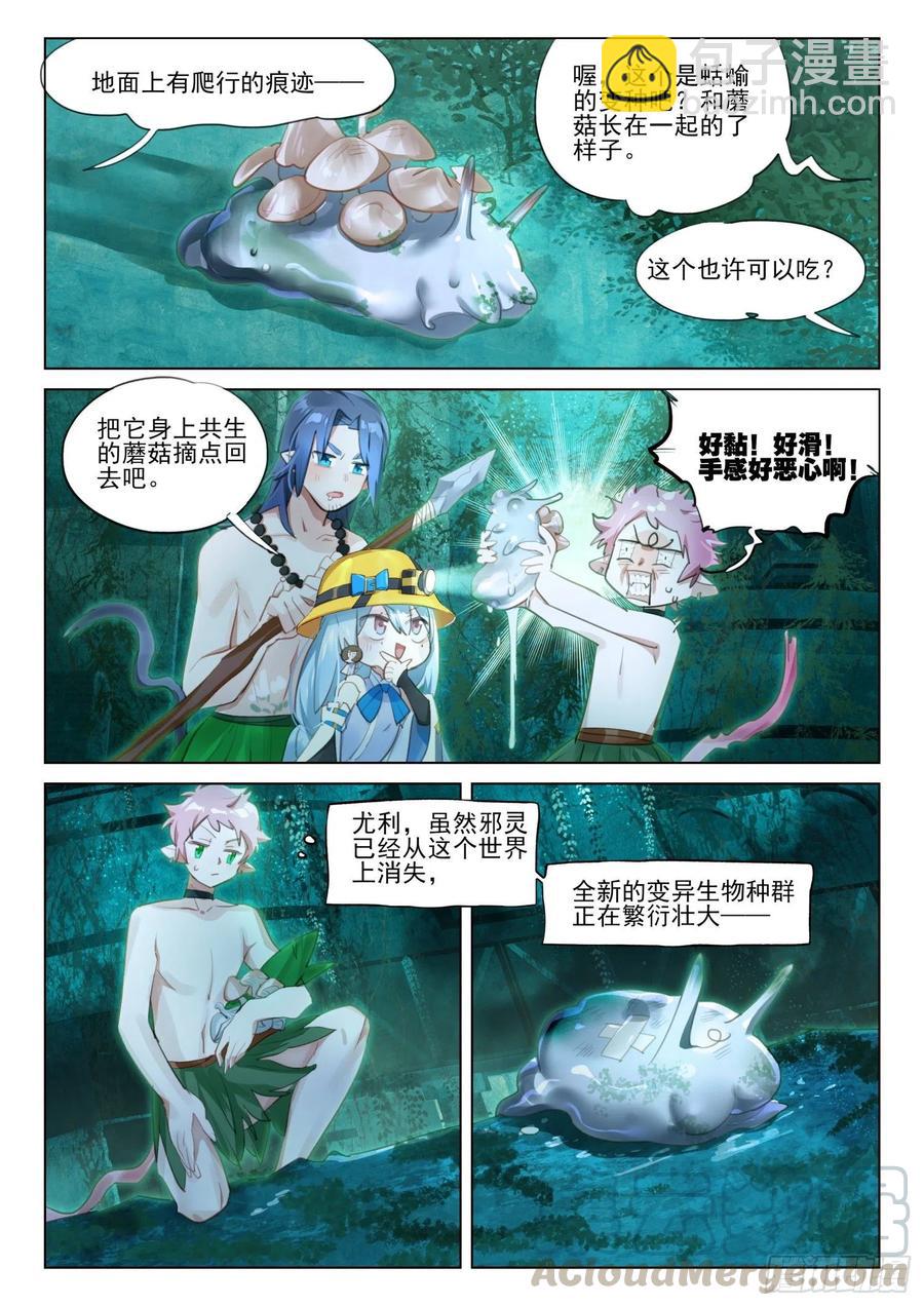 外传06 土人搞养殖（上）-第227话