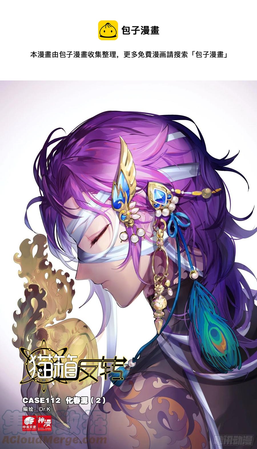 112 化春泥（2）（上）-第229话