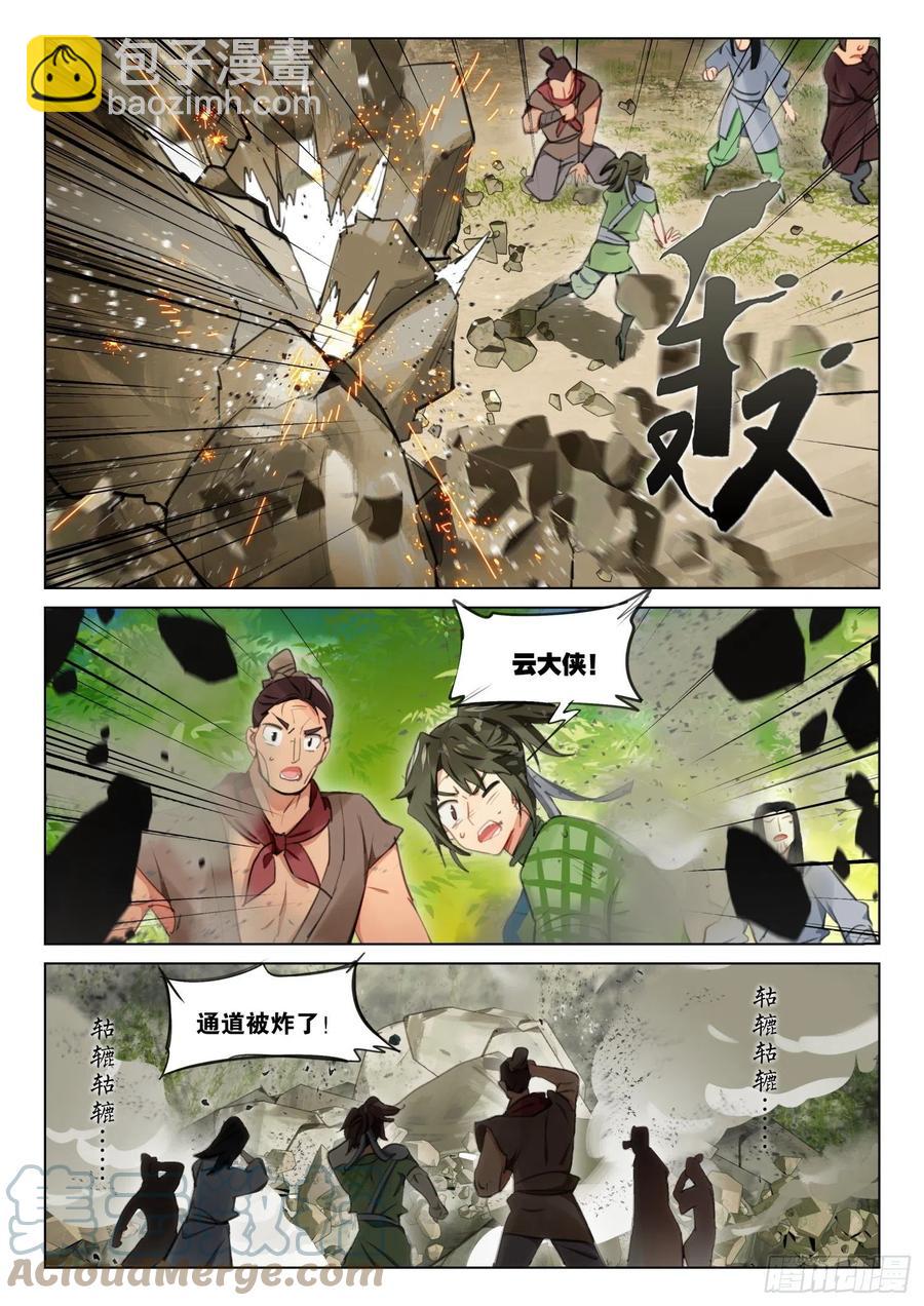 112 化春泥（2）（上）-第229话