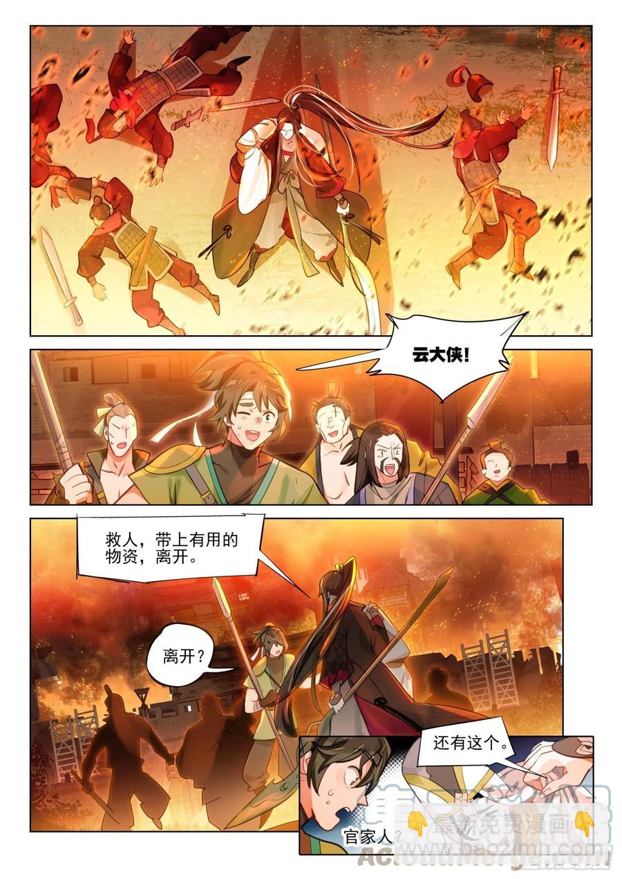 112 化春泥（2）（上）-第229话