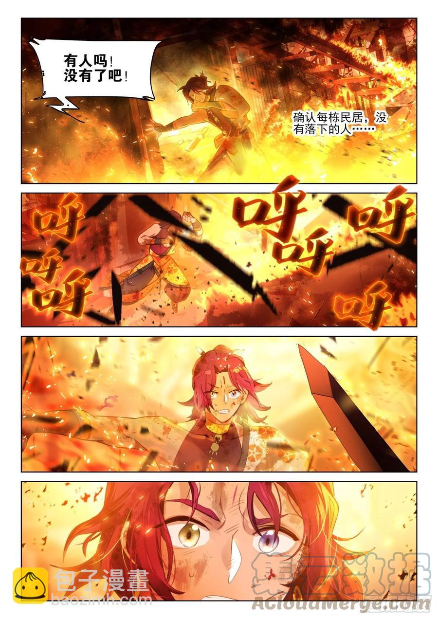 112 化春泥（2）（上）-第229话