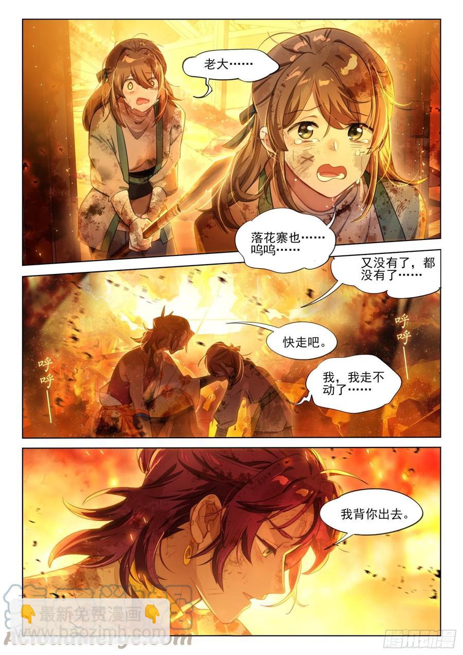 112 化春泥（2）（上）-第229话