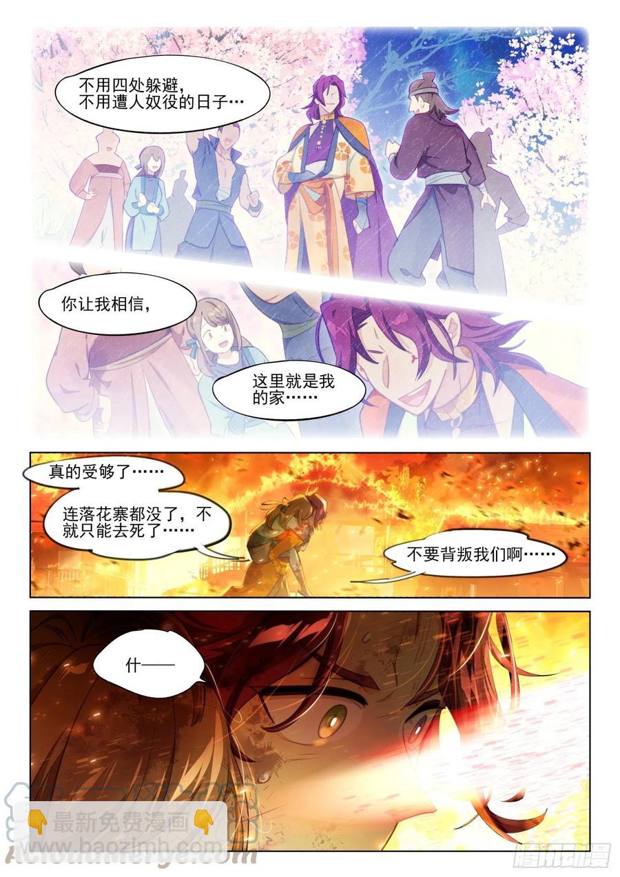 112 化春泥（2）（上）-第229话