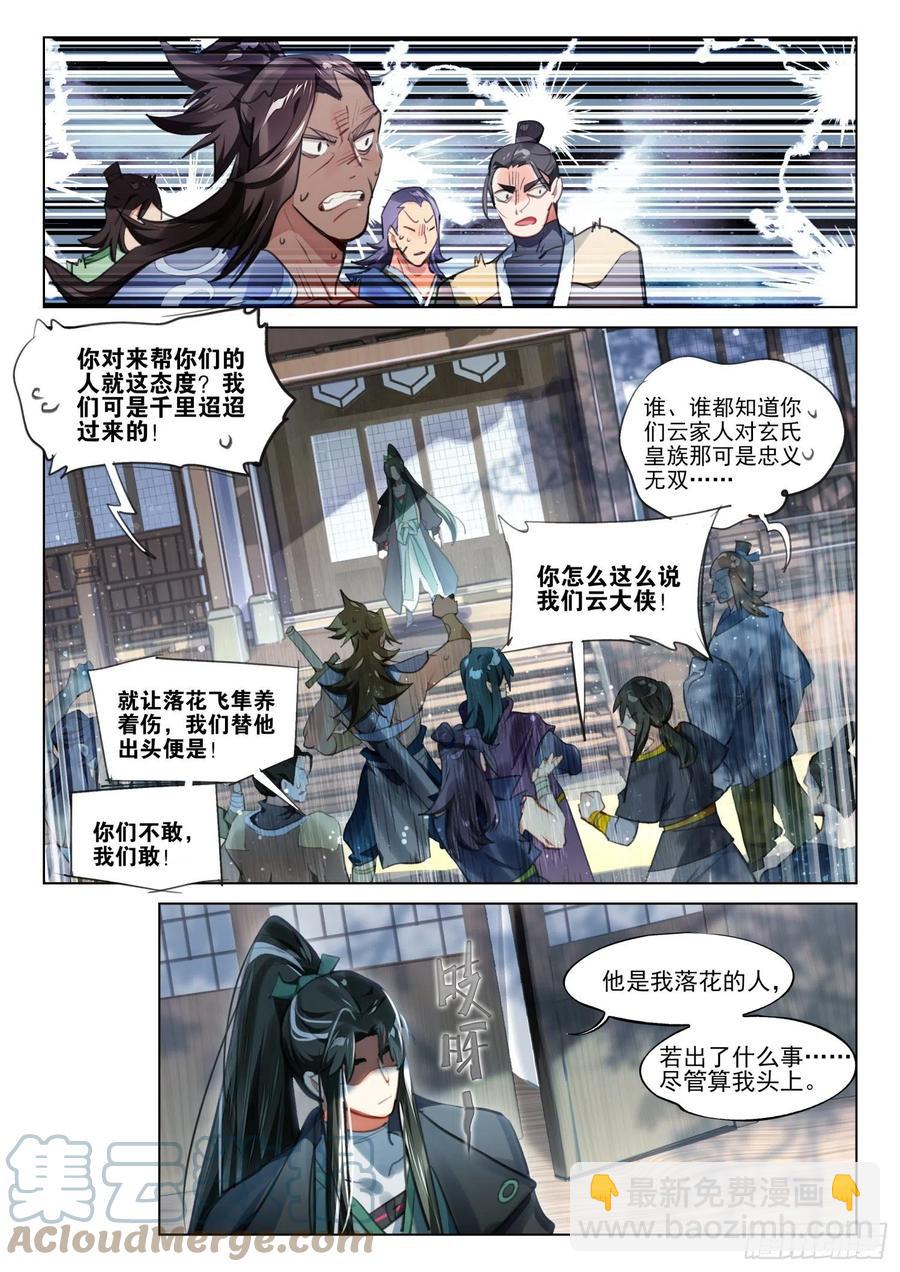 113 化春泥（3）（上）-第231话