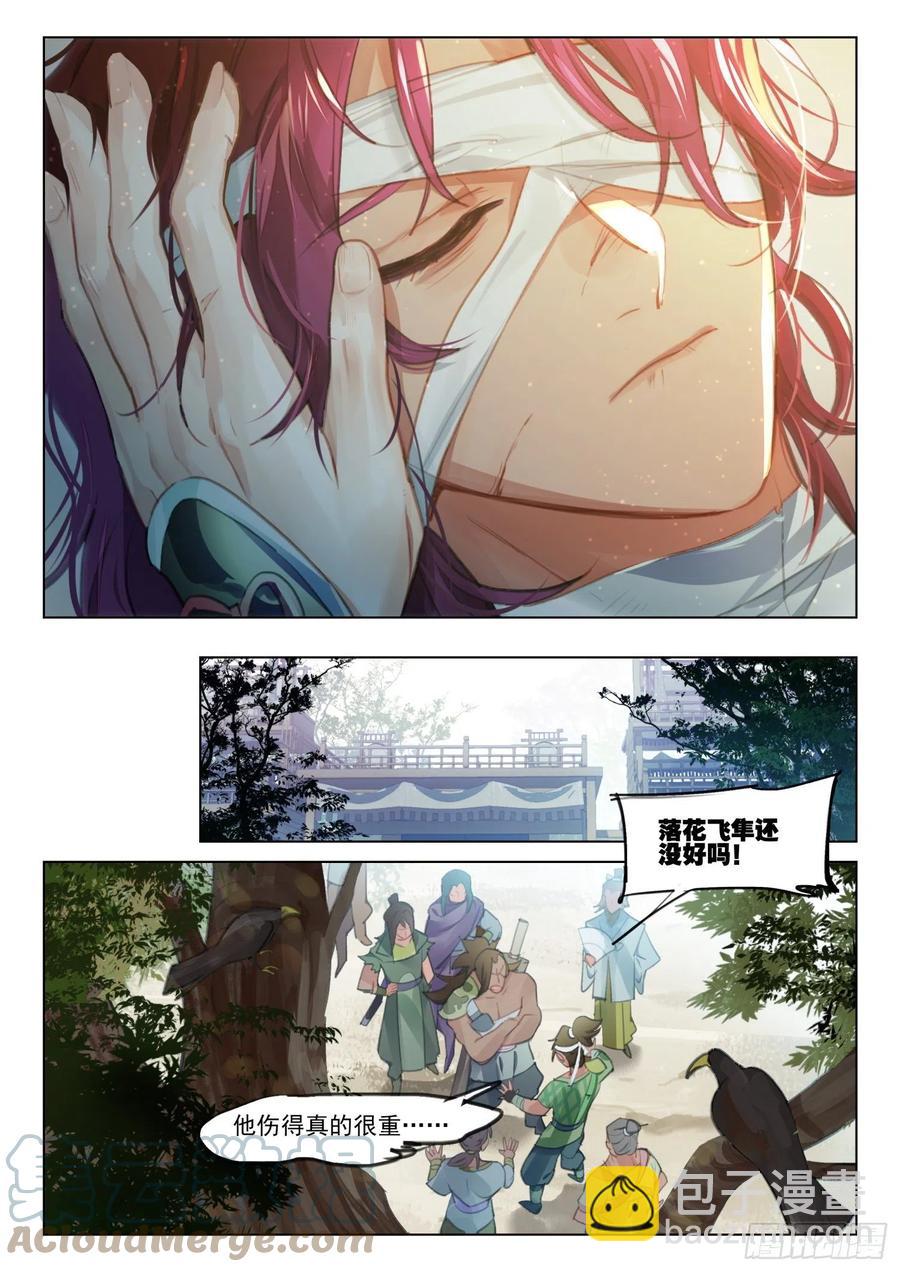 113 化春泥（3）（上）-第231话