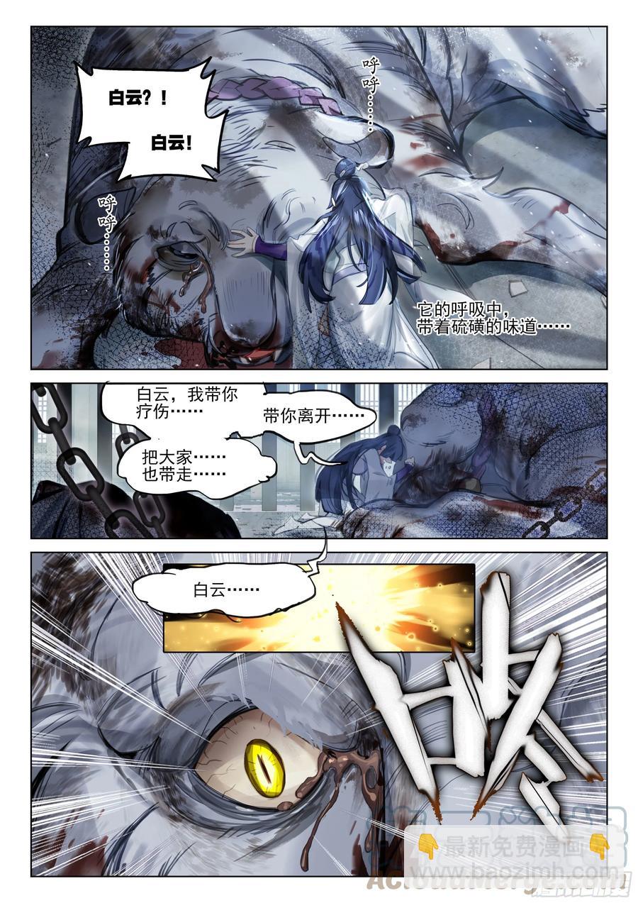 114 化春泥（4）（下）-第235话