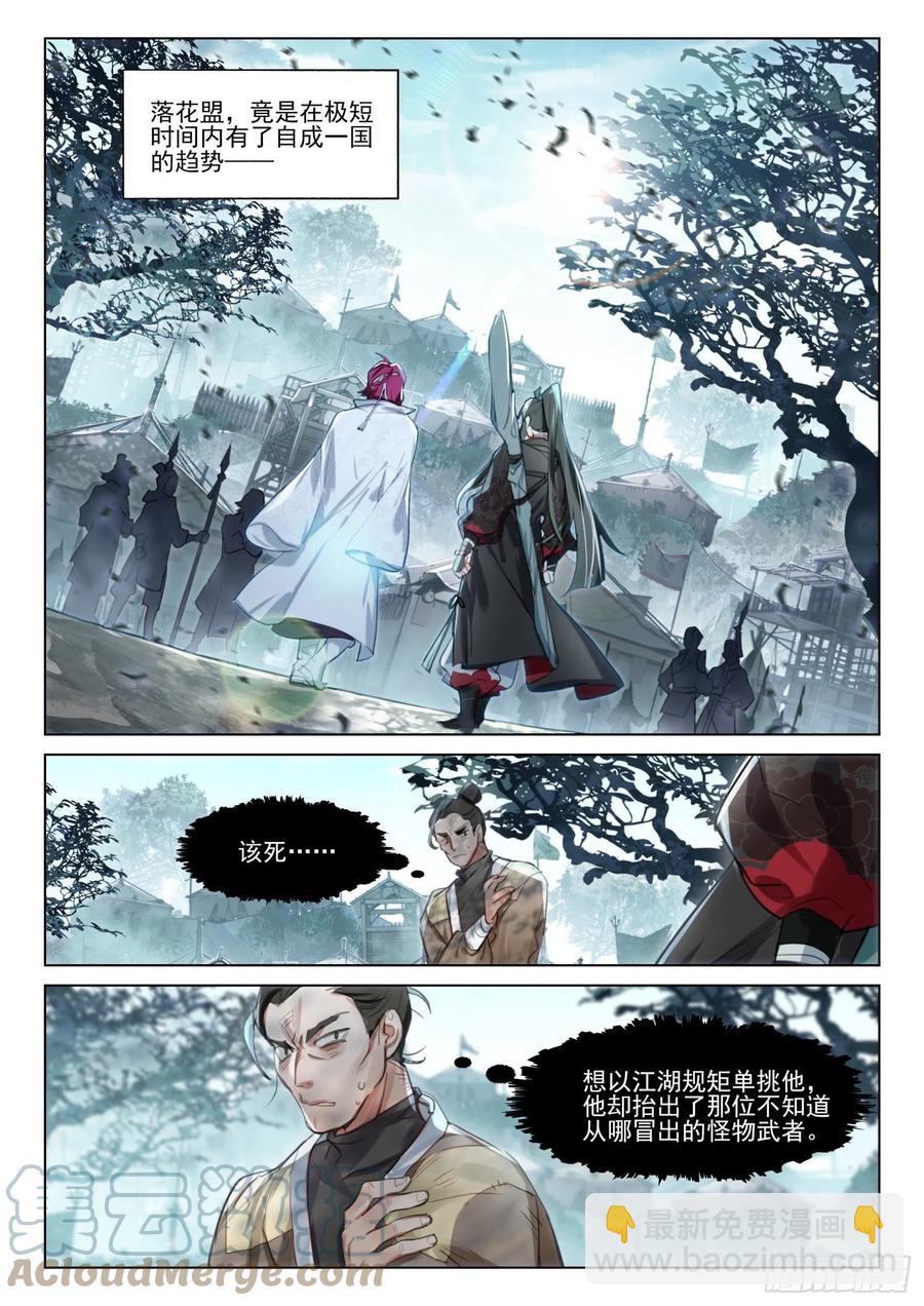 116 复叹悯（1）（下）-第239话