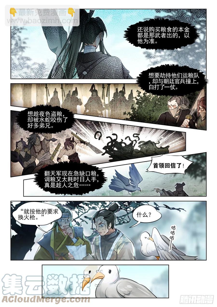 116 复叹悯（1）（下）-第239话