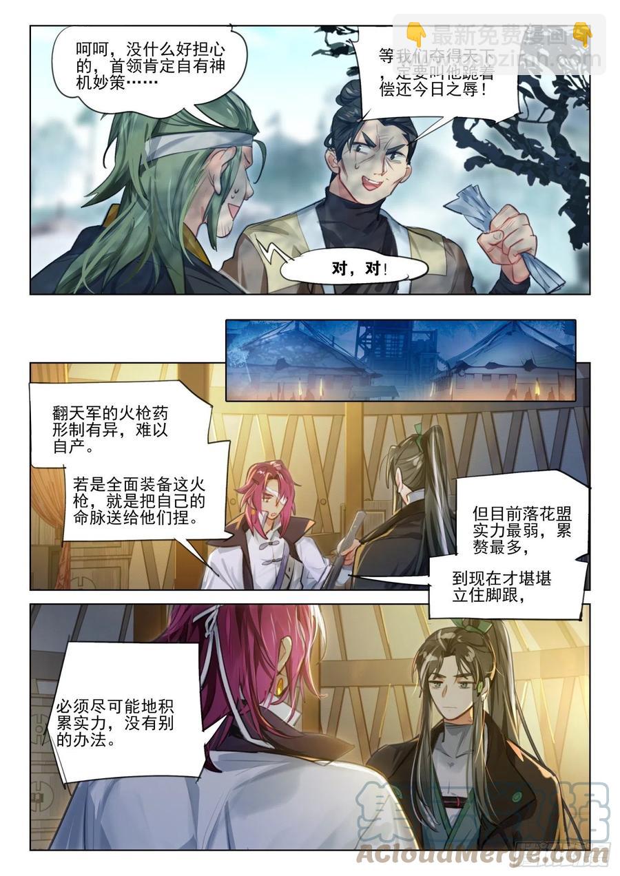 116 复叹悯（1）（下）-第239话