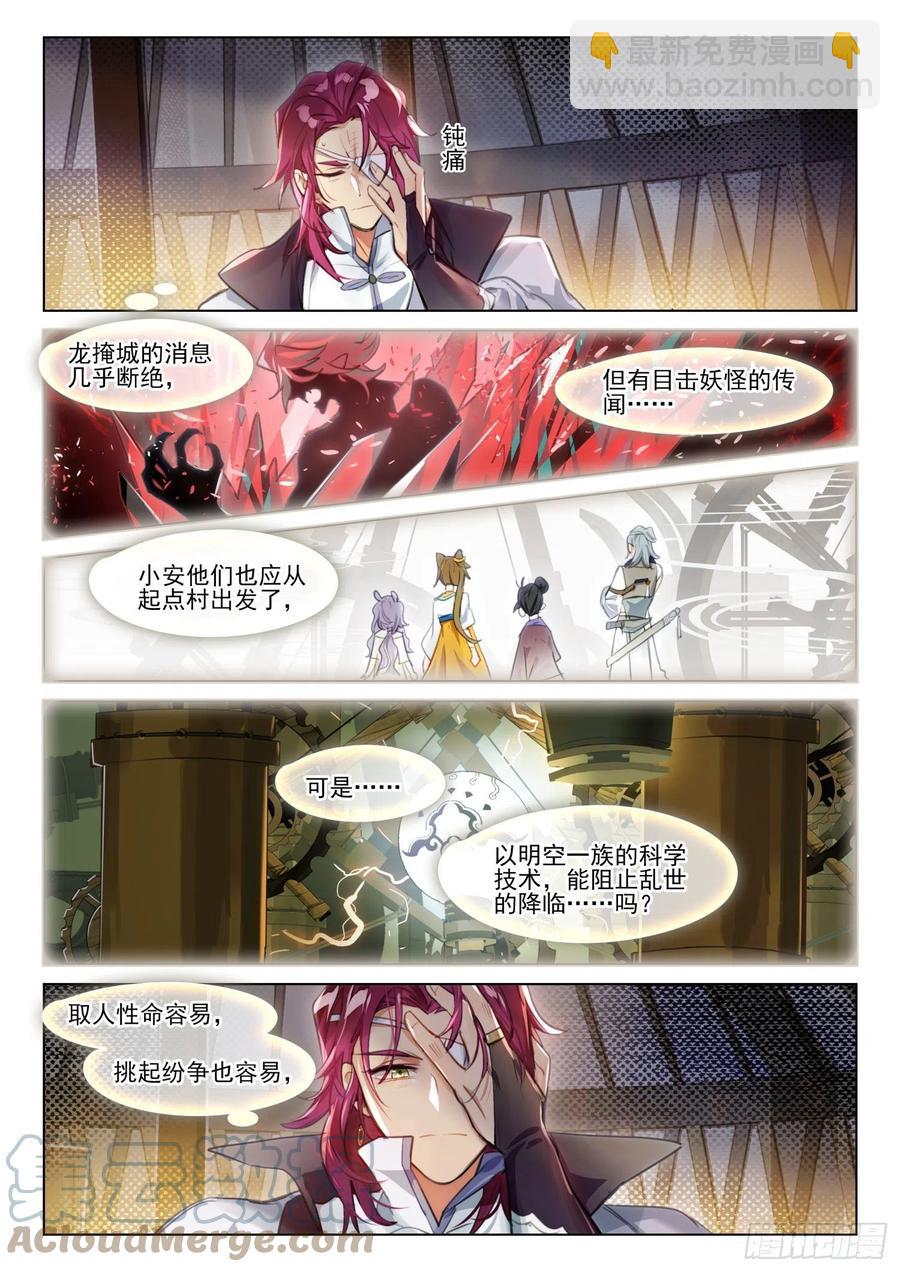 116 复叹悯（1）（下）-第239话