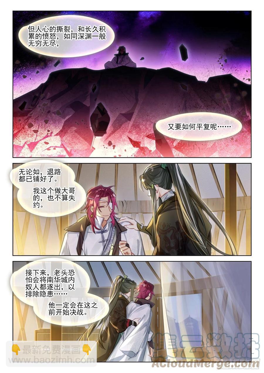 116 复叹悯（1）（下）-第239话