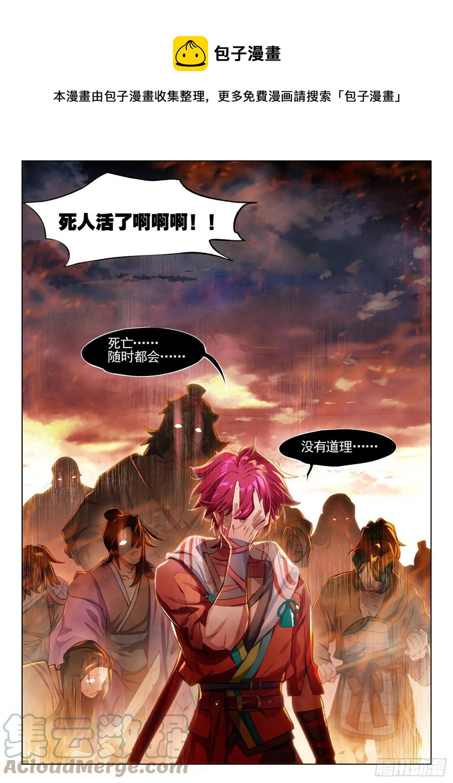 118 复叹悯（3）（下）-第243话