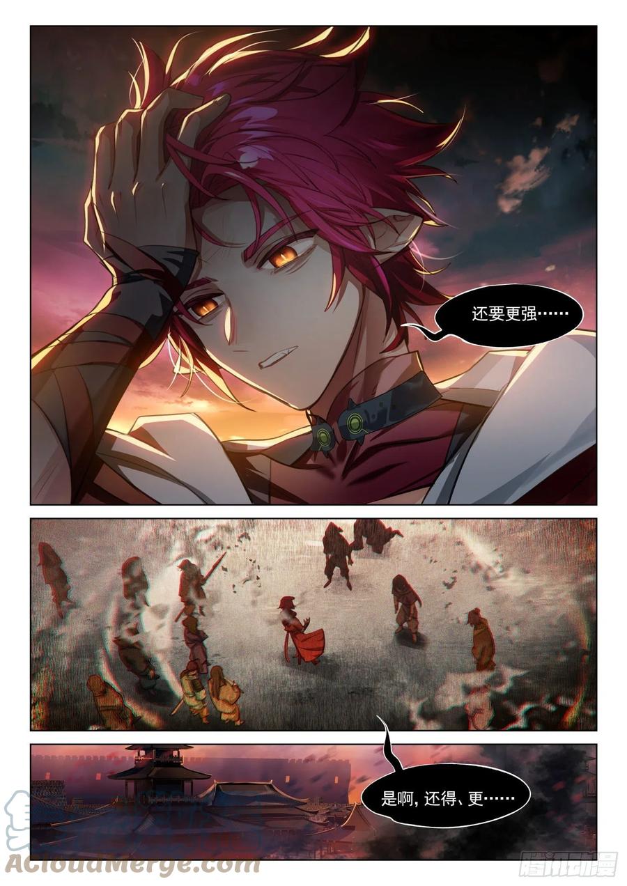 118 复叹悯（3）（下）-第243话