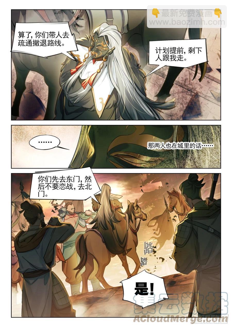 118 复叹悯（3）（下）-第243话